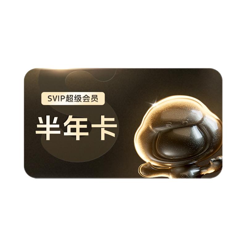 百度网盘 超级会员 年卡SVIP12个月+ 赠3个月季卡 15月卡