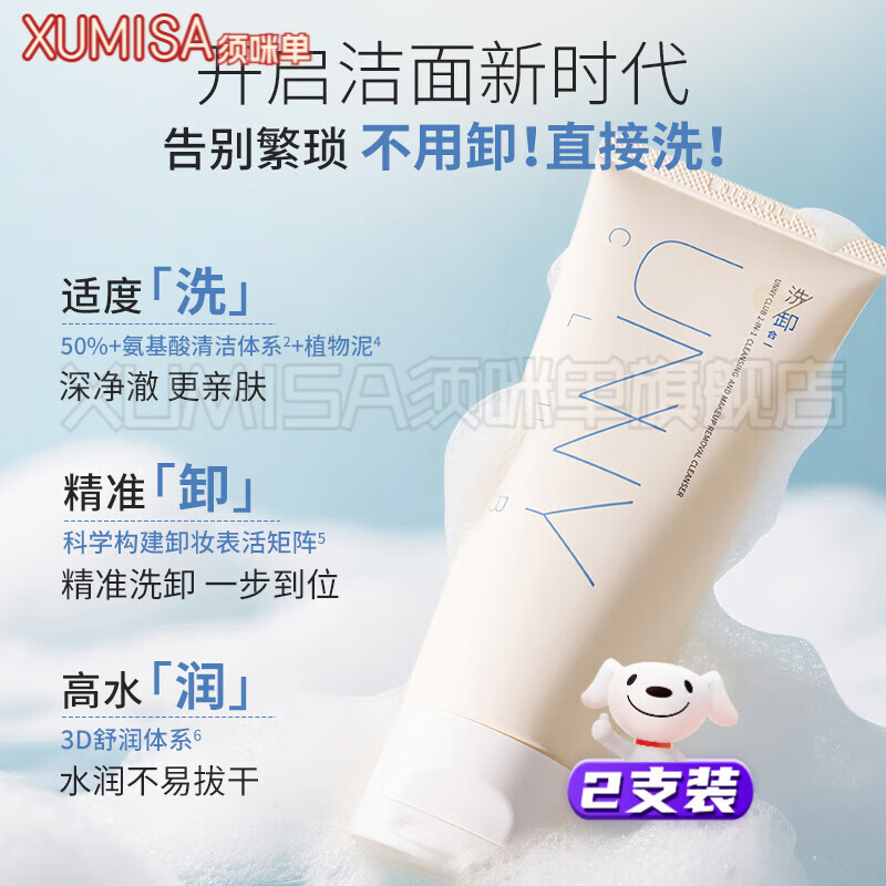 MRYU绯悦洗卸双效洁面乳洗面奶氨基酸清洁卸妆保湿清爽不紧绷官方旗舰 绯悦洗卸双效洁面乳*