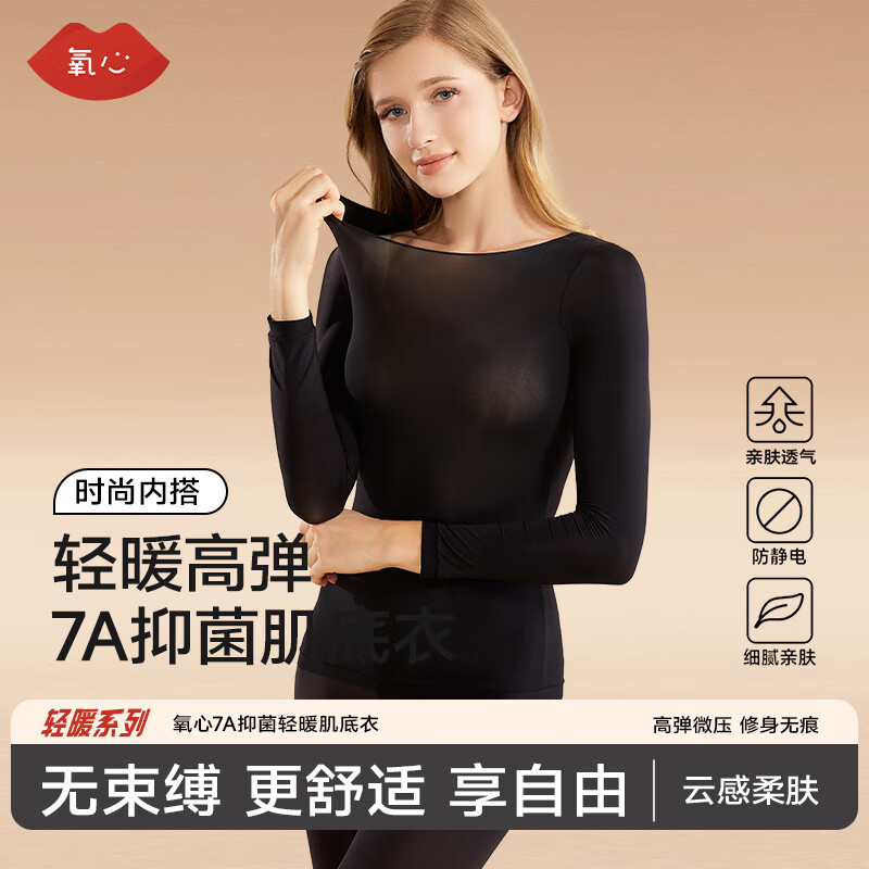 氧心（YANGXIN）玻尿酸面膜肌底保暖内衣女秋冬季薄款无痕美肤打底衫上衣秋衣秋裤 经典黑 L （90-130斤）