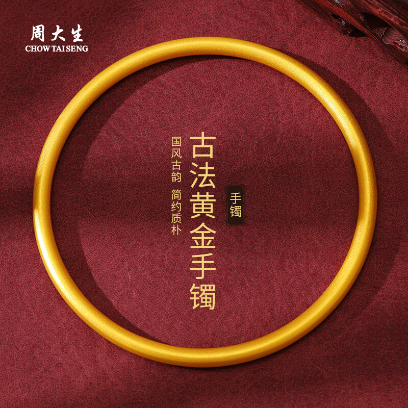 周大生黄金手镯足金古法素圈镯子女简约百搭经典送妈妈女朋友情人节礼物 58圈口：约10.65g
