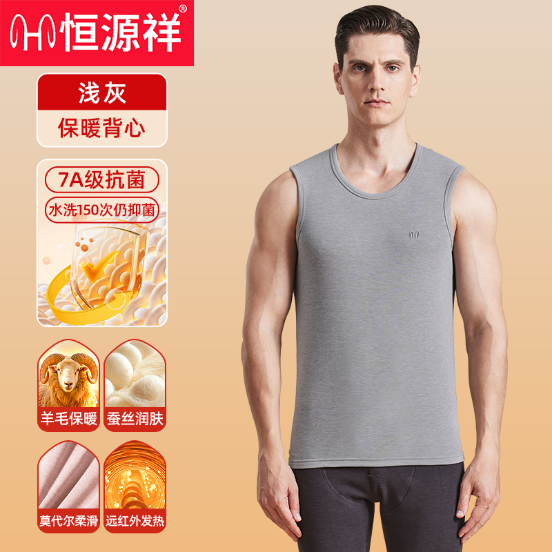 恒源祥保暖背心男士内衣加绒加厚2025秋冬发热无袖坎肩打底马甲W