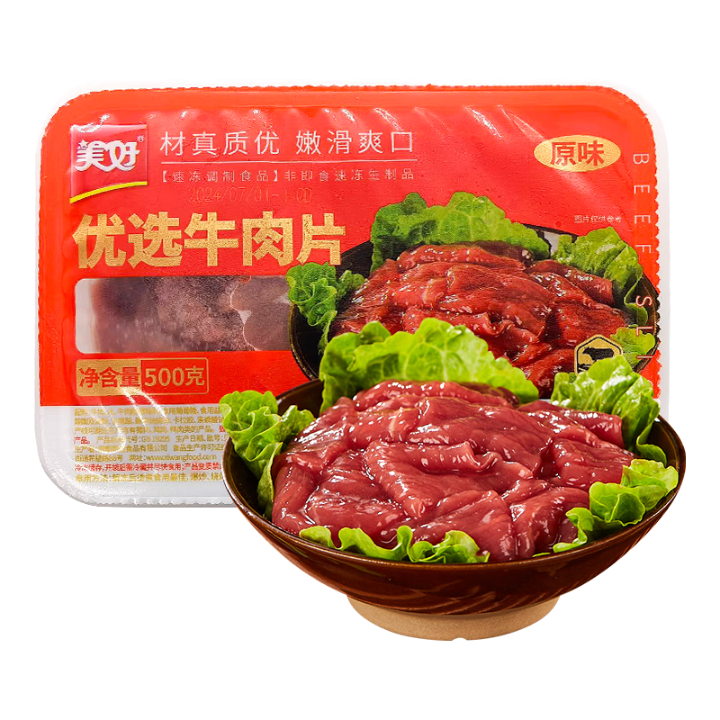 美好优选嫩滑牛肉片原味 1斤装500g 生鲜牛肉火锅烧烤烫煮麻辣烫食材