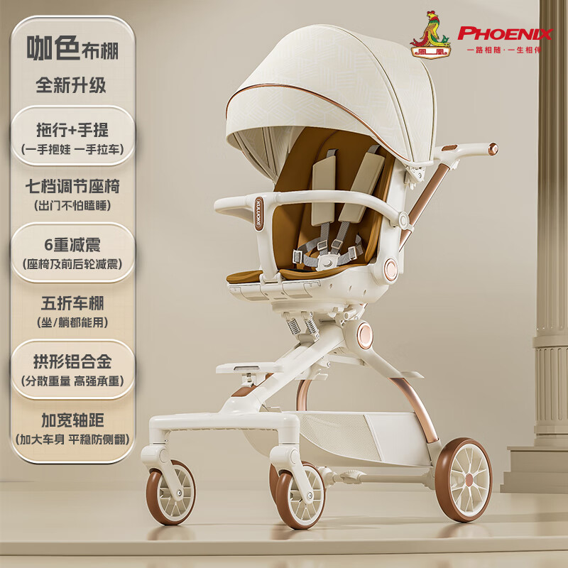 凤凰 婴儿推车 双向高景观 轻便折叠 可坐可躺