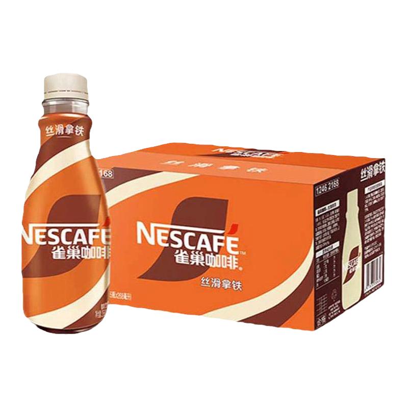 雀巢即饮咖啡 丝滑拿铁饮料 268ml*15瓶