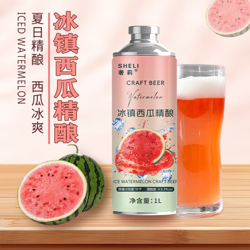  Chérie/奢莉 冰镇西瓜 精酿啤酒