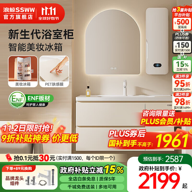 浪鲸（SSWW）浴室柜奶油风海洋盆洗脸盆卫生间洗手盆柜组合一体盆智能浴室柜 【智能美妆冰箱+氛围灯智能除雾镜+陶瓷盆】100cm
