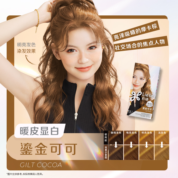 花王莉婕Liese泡沫染发剂雾霾棕染发膏