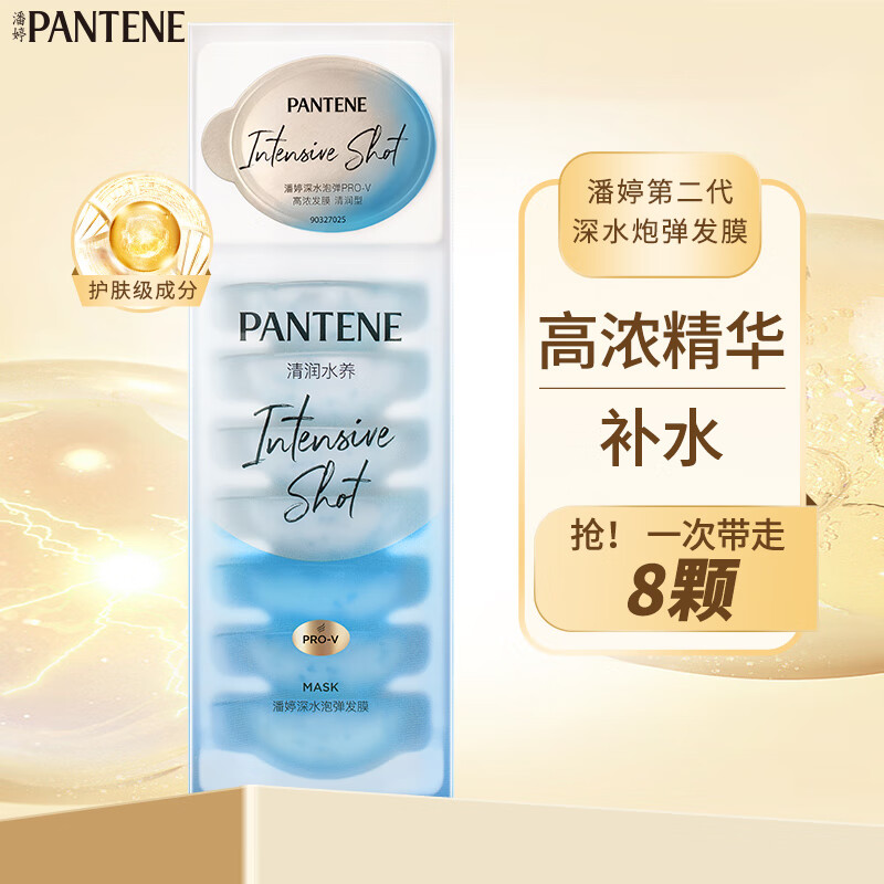 潘婷 氨基酸滋养清润保湿发膜 12ml*8个