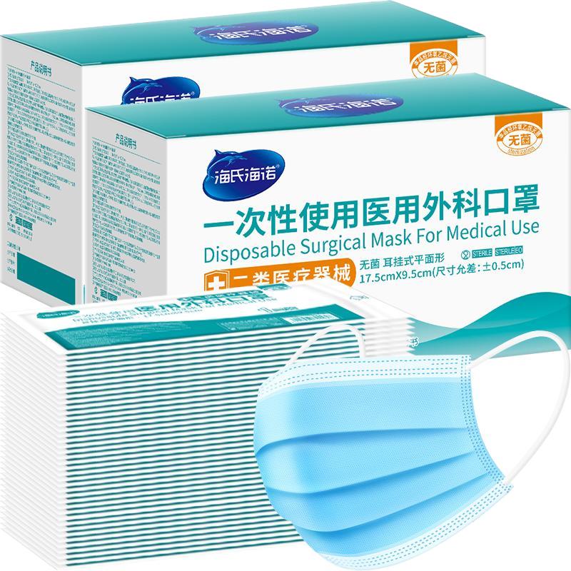 海氏海诺 一次性使用医用外科口罩