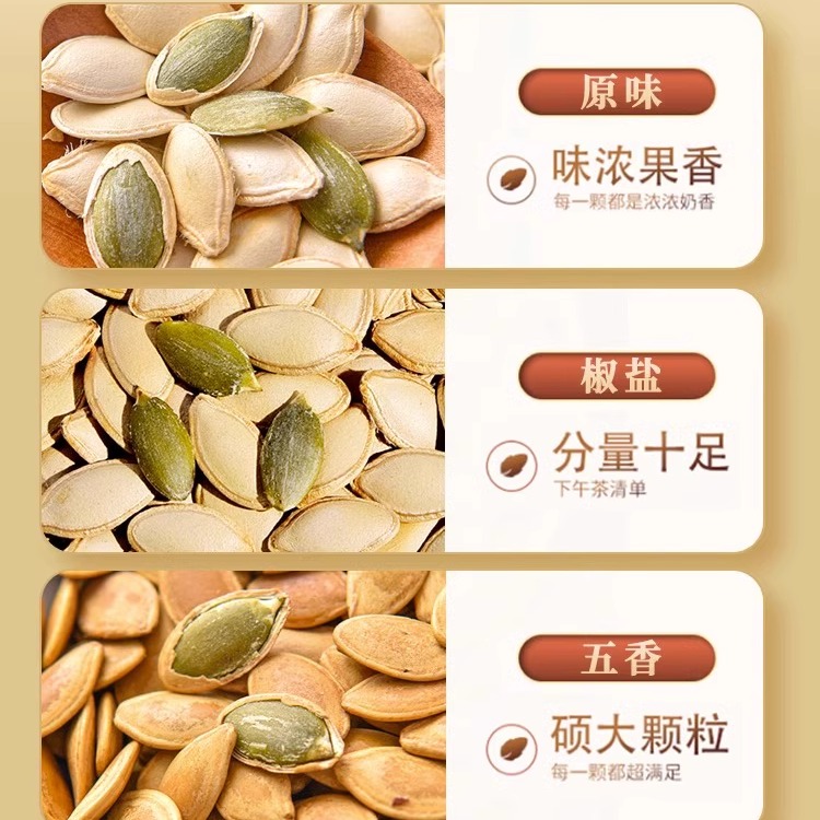 南瓜子2024新货南瓜籽原味盐焗五香坚果商用手工炒货休闲零食