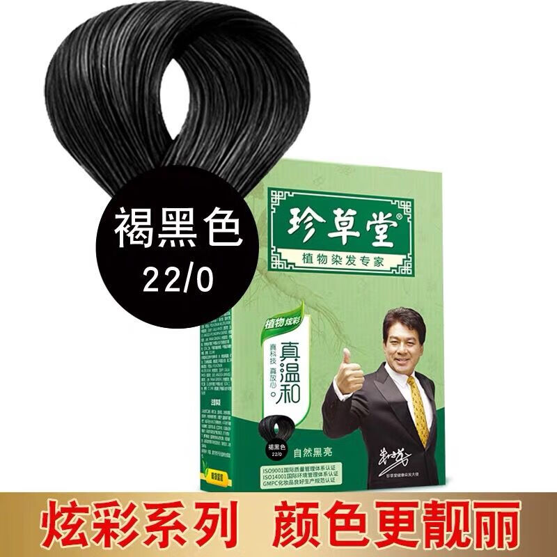 珍草堂染发剂纯植物天然染发膏无刺激不伤发黑色栗棕色焗油膏
