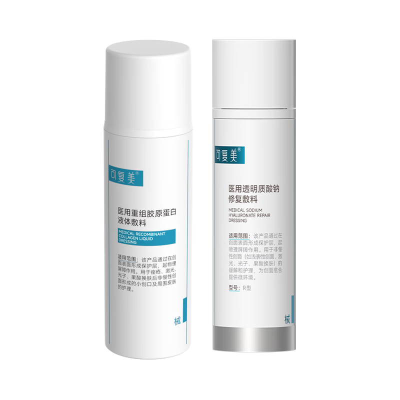 可复美医用重组胶原蛋白液体敷料50g水乳保湿套装 医用水乳套组【优选】