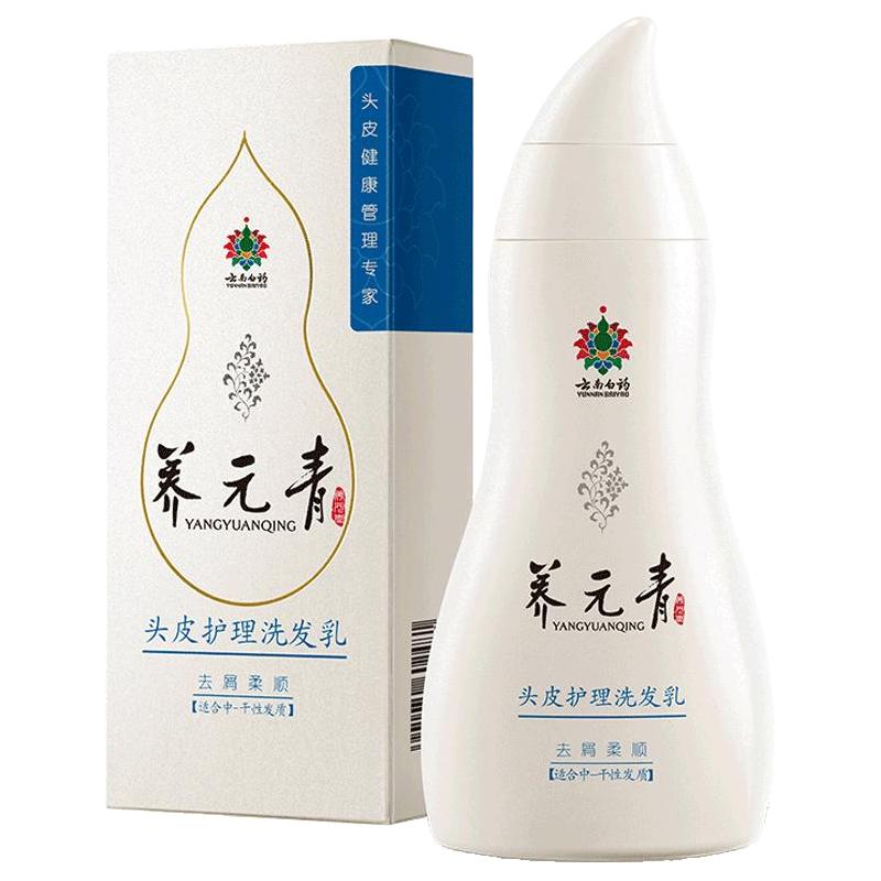 云南白药牙膏 云南白药养元青去屑止痒控油洗发水柔顺蓬松改善毛躁女男专用正品