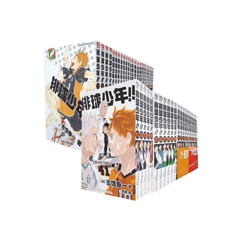 【新华】排球少年漫画全套 1-45 古馆春一 套装【1-45册】