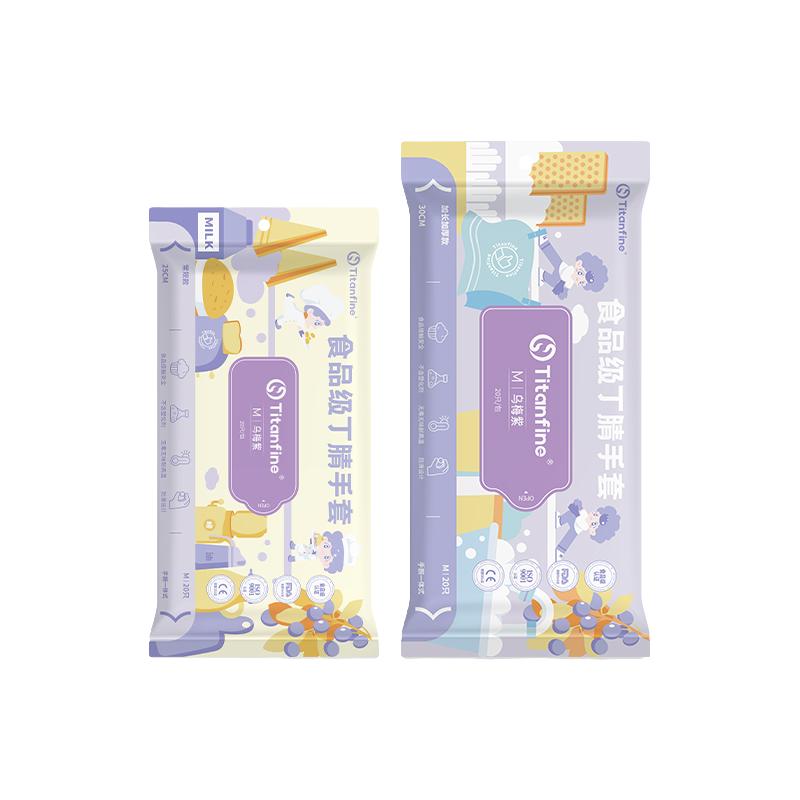 Titanfine/泰能添赞食品级丁腈手套乌梅紫家务洗碗厨房清洁耐磨