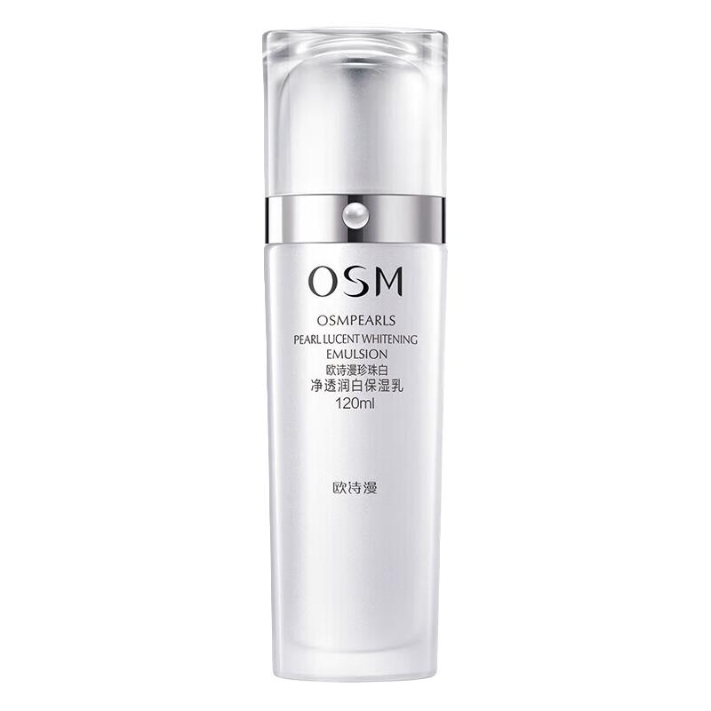 欧诗漫乳液珍珠白美白淡斑保湿滋润水乳护肤品 共120ml