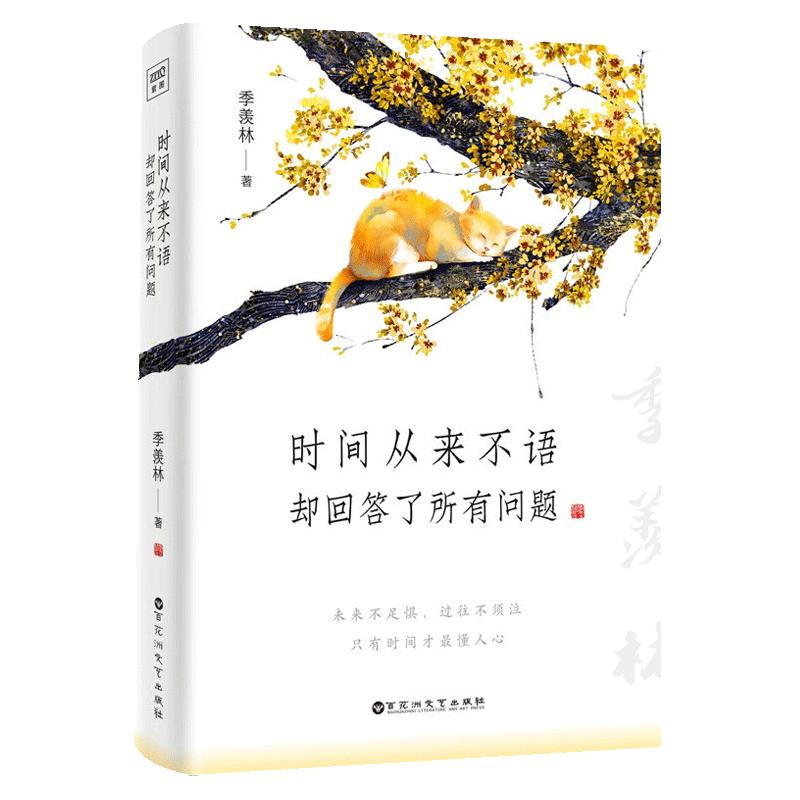 《时间从来不语却回答了所有问题》