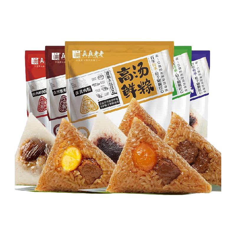 真真老老经典鲜肉粽蛋黄肉粽栗子肉粽豆沙粽早餐速食粽子