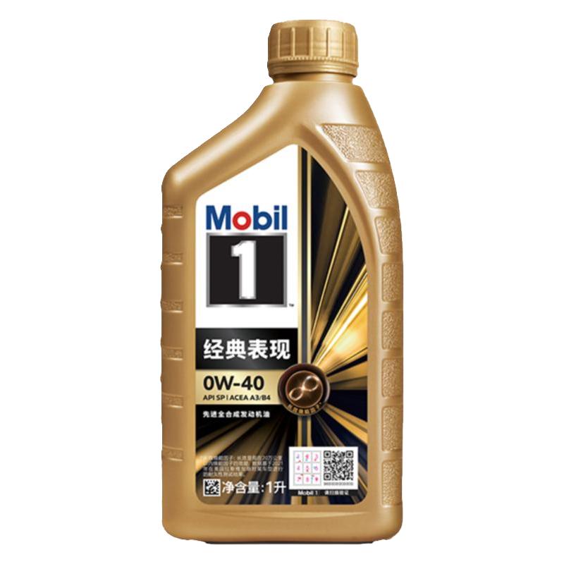 一瓶装金美孚1号经典表现 0W-40 1L API SP 全合成机油 天猫养车