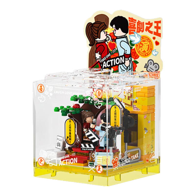 AREAX X砖区 周星驰经典电影BOX系列 AB0061 喜剧之王