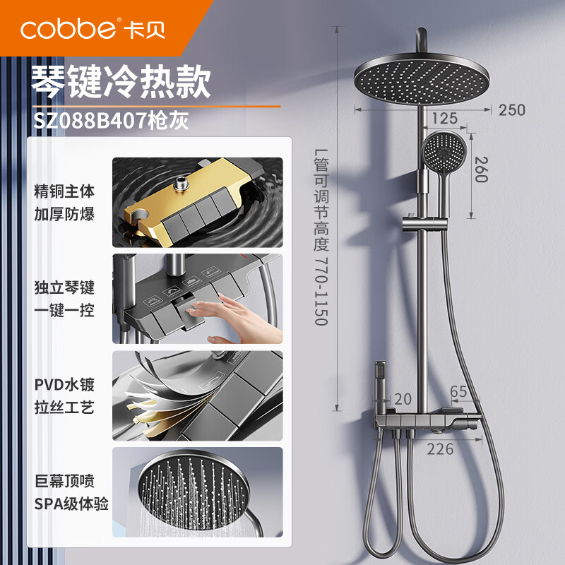 卡贝（cobbe）淋浴花洒套装枪灰色钢琴花洒全套卫浴淋雨花洒一体式全铜淋沐浴器 【标准款】置物圆顶花洒（强烈）