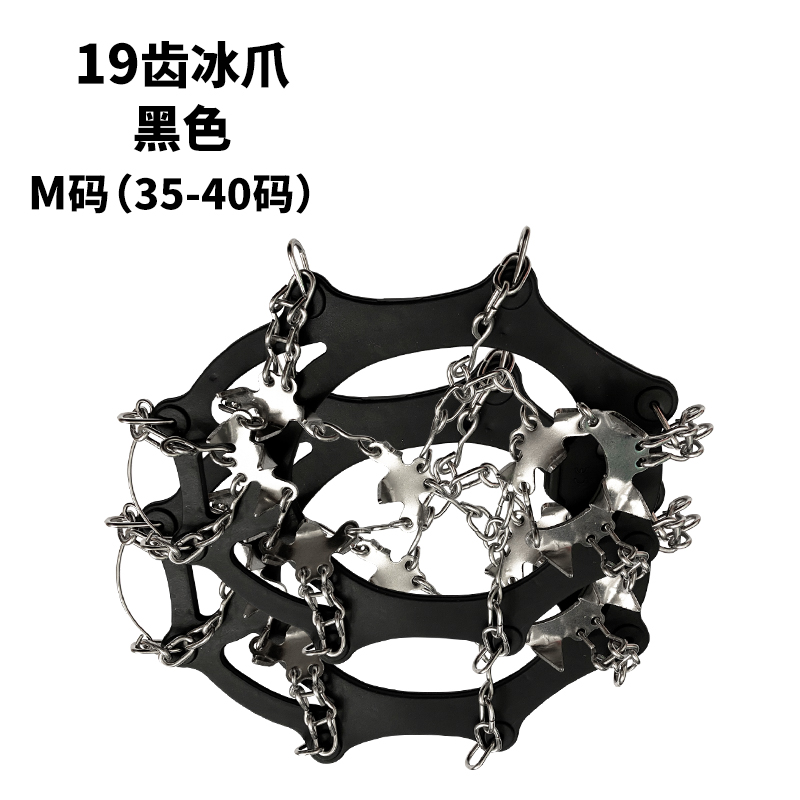 MountSoul山之魂户外8齿19齿26齿雪爪不锈钢雪地冰雪防滑登山冰爪 19齿黑色M码（35-40码通用）送收纳袋