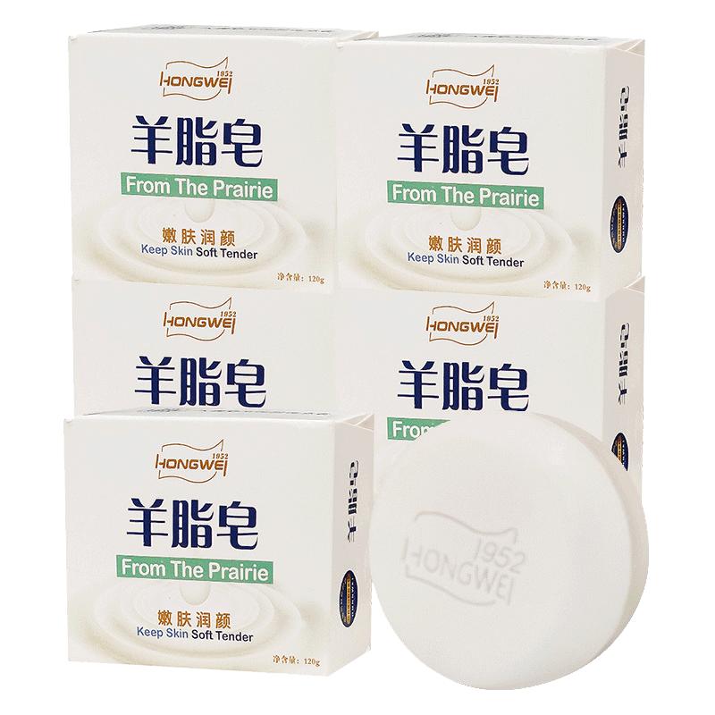 红卫羊脂皂120g*5块香皂沐浴洗脸洗澡洁面嫩肤手工皂透明羊奶皂肥皂