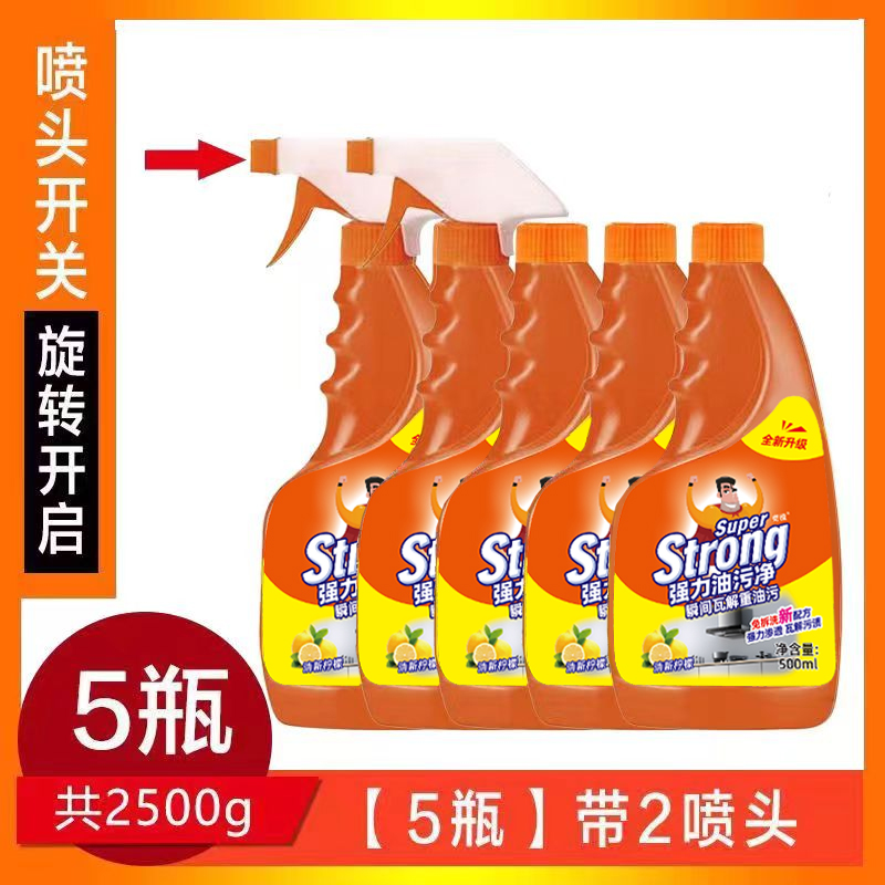 油污净厨房去油污强力清洁剂油烟机清洗剂去重油污除油垢污渍家用