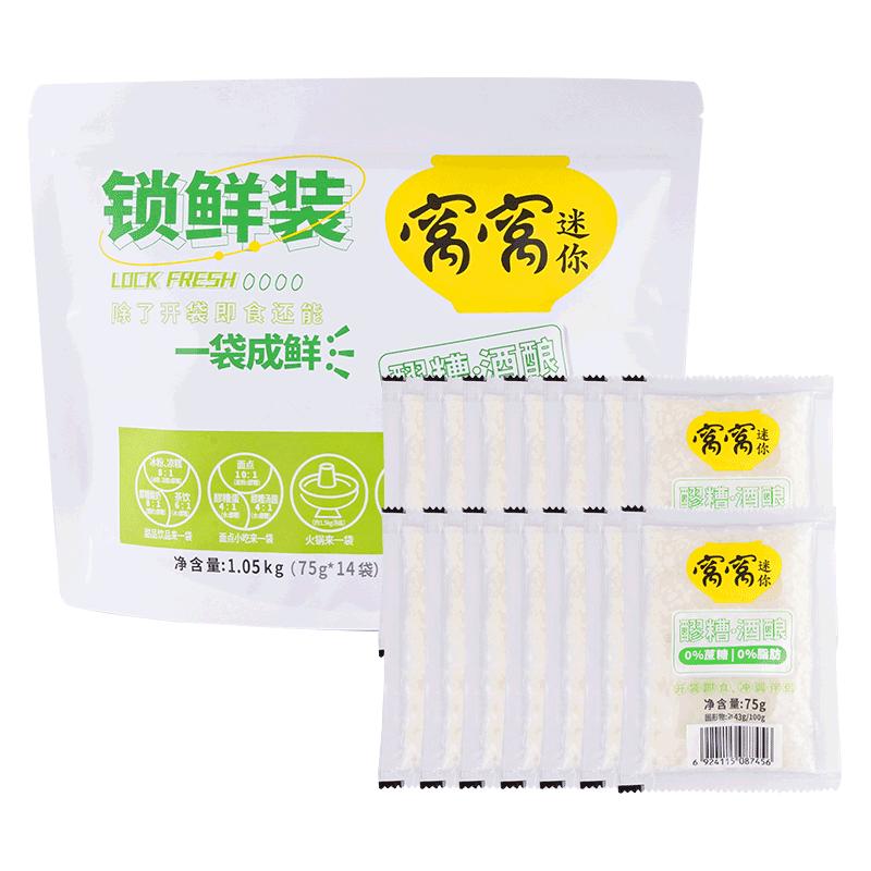 窝窝 醪糟1050g便捷装醪糟米酒四川特产甜酒酿月子酒75g*14小袋