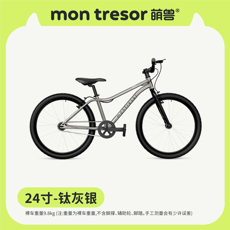 montresor萌兽超轻儿童自行车 萌兽儿童超轻自行车