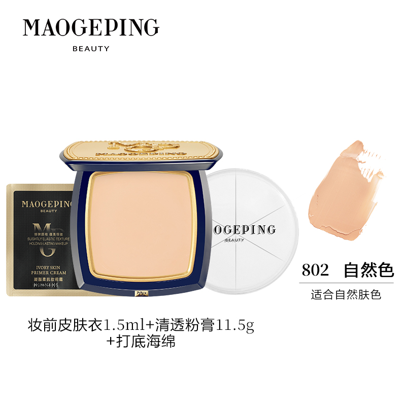 【双11立即抢购】毛戈平光感清透无痕粉膏浓缩型粉底液持久持妆