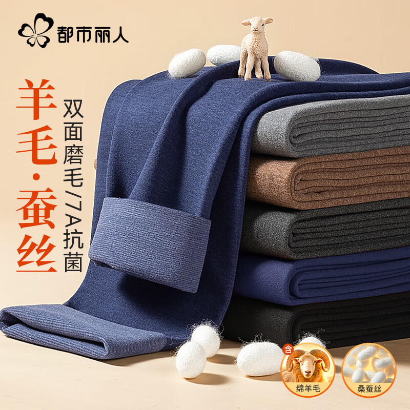 都市丽人男士保暖内衣男保暖裤加厚加绒打底裤秋冬含羊毛蚕丝秋裤男抗静电 【抗菌防静电】高弹加绒保暖裤男-藏青色 3XL （160-180斤）