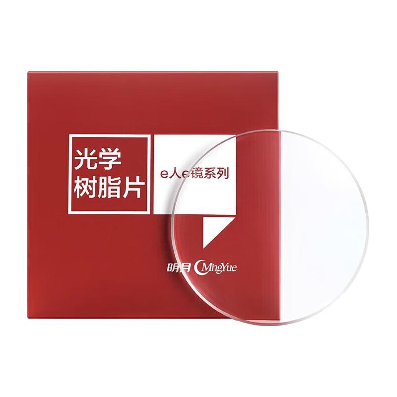 明月镜片2片装 PMC超亮非球面轻薄透亮近视镜片 近视眼镜配镜