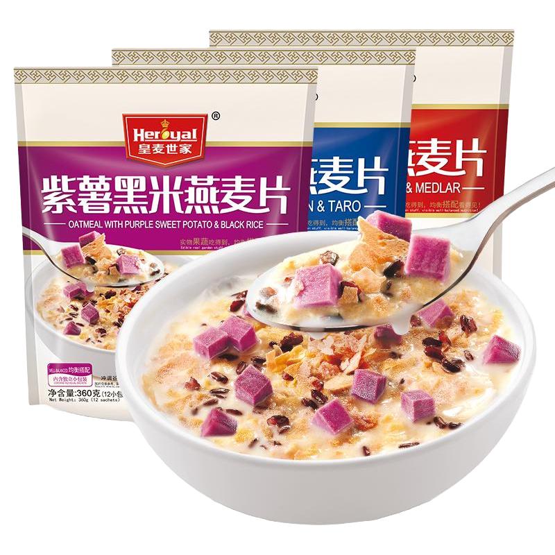 Heroyal 皇麦世家 燕麦片官方旗舰店正品早餐即食营养冲饮牛奶冲泡代餐食品