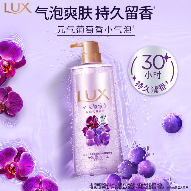  LUX/力士 元气葡萄香 沐浴露
