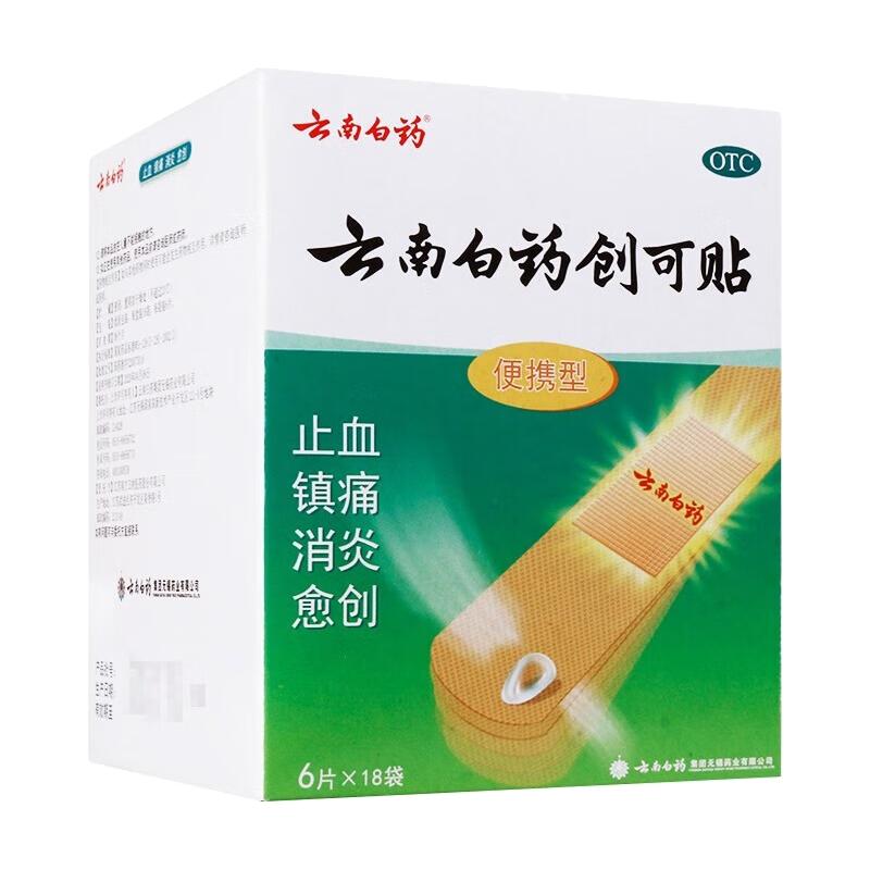 创可贴6贴装止血镇痛消炎愈创用于小面积开放性创伤