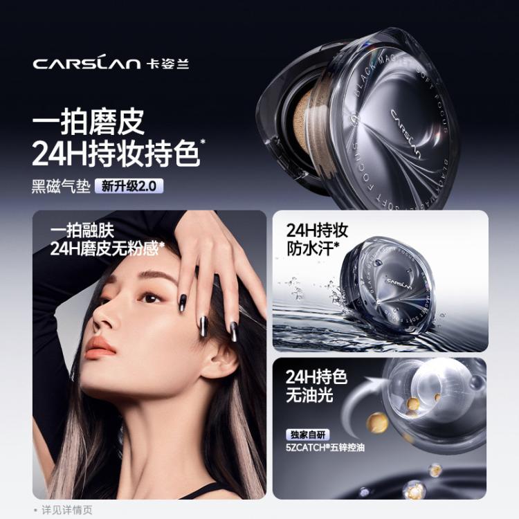 卡姿兰 【全版】黑磁气垫2.0气垫粉底液遮瑕油皮干皮不脱妆持妆