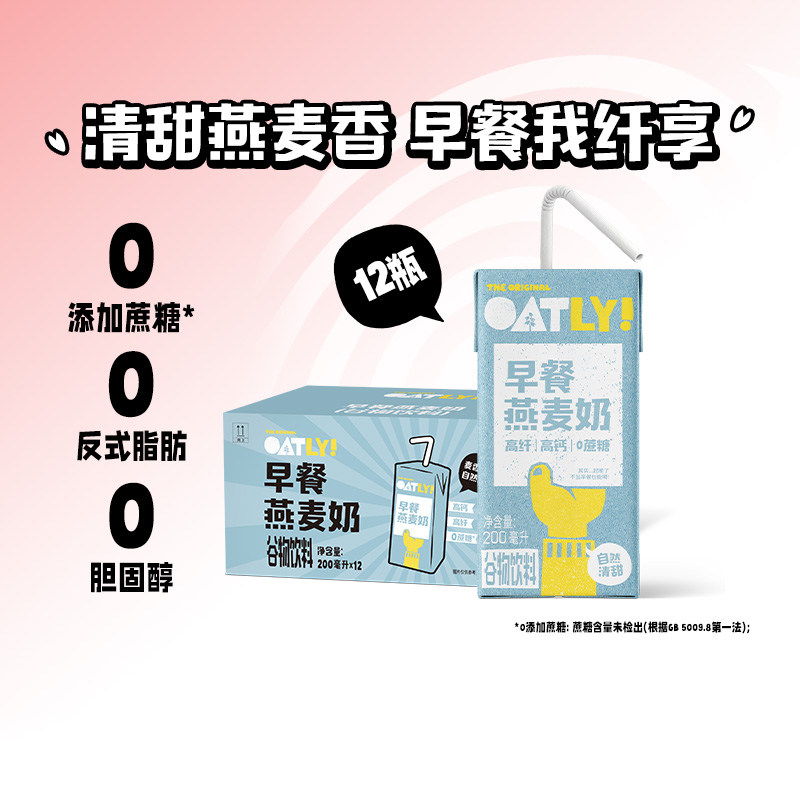 OATLY噢麦力早餐燕麦奶高钙营养谷物奶0乳糖膳食纤维儿童早餐奶 早餐奶12盒/箱