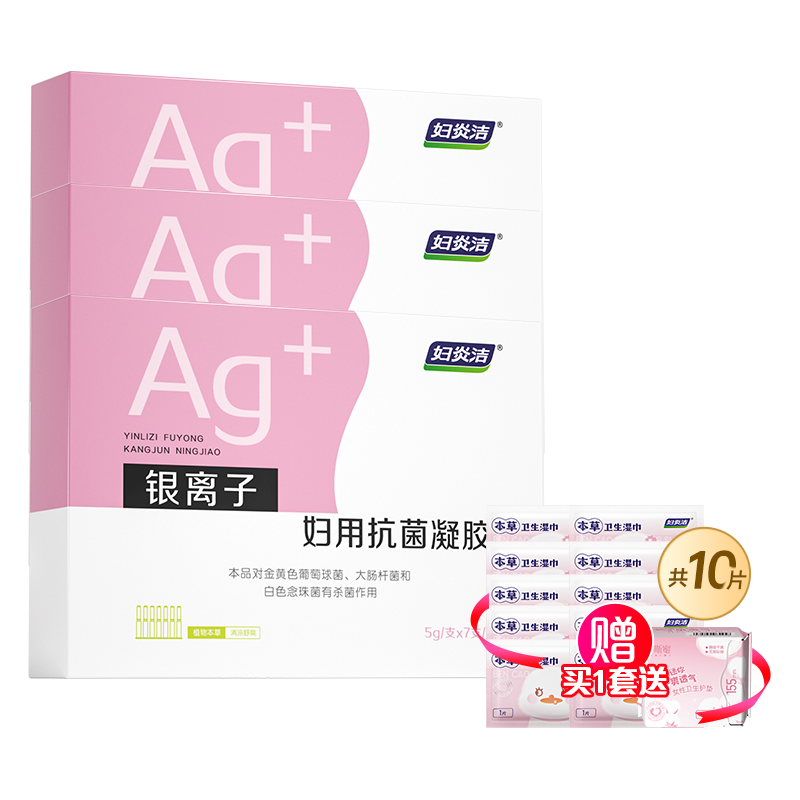 妇炎洁 凝胶抑菌苦参护理液杀菌银离子妇用抗菌1盒7支