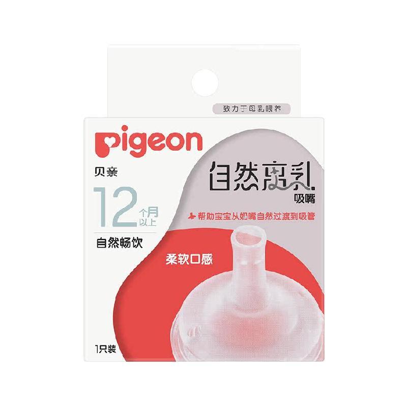 Pigeon 贝亲 igeon 贝亲 宽口自然离乳系列吸管奶嘴断奶吸嘴12M+十字孔吮吸顺畅