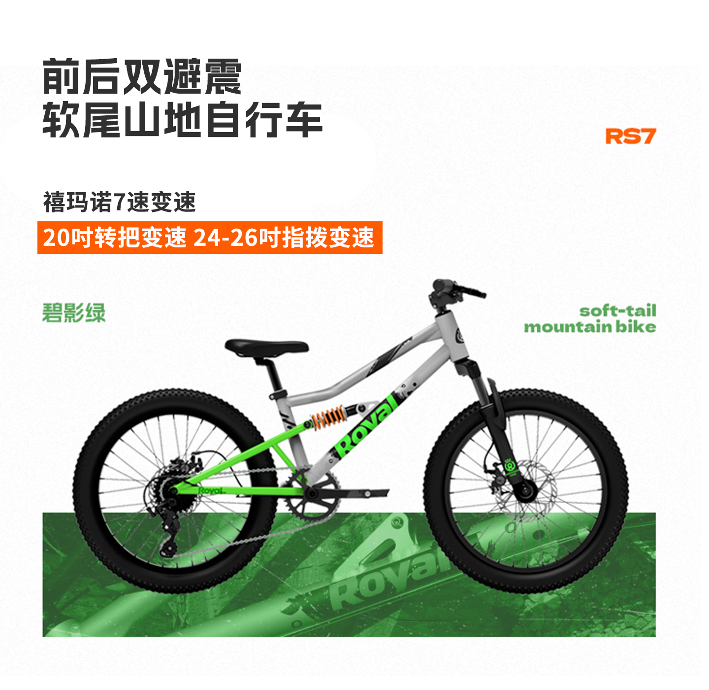 【双避震】优贝royalbaby全避震RS7山地车户外越野软尾变速自行车 20寸碧影绿【6-9岁】 全避震RS7户外越野软尾变速山地车