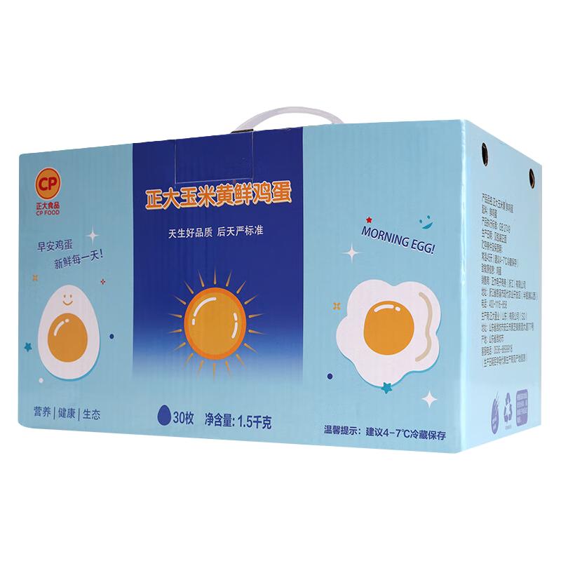 CP 正大食品 玉米黄鸡蛋 30枚 1.5kg 礼盒装