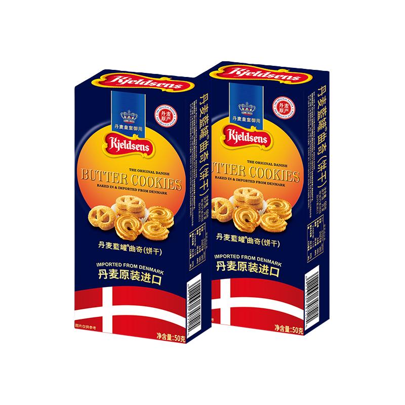  丹麦丹麦丹麦丹麦蓝罐 Kjeldsens   曲奇饼干 50g*2盒