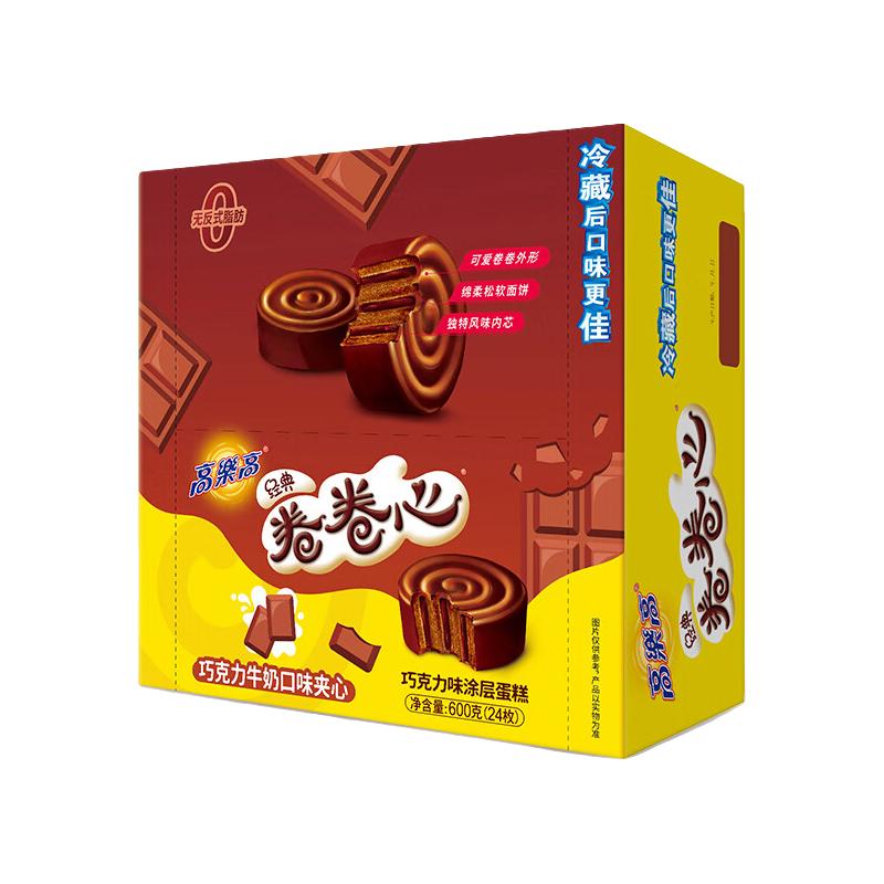 colacao 高樂高 高乐高卷卷心夹心巧克力牛奶味600g/盒大包装瑞士卷早餐零食