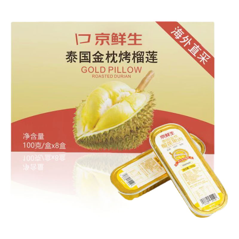 京鲜生泰国金枕头冷冻榴莲肉100g/盒*8盒装 烤榴莲无核锡纸盒装 【采销严选】无核榴莲肉800g盒