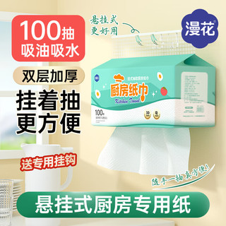 漫花悬挂式厨房纸巾