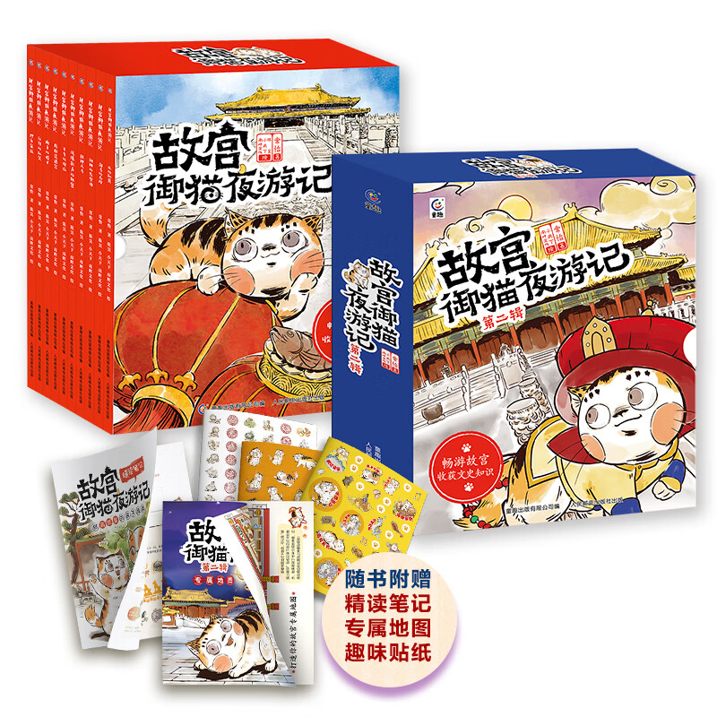 【童趣】故宫御猫夜游记全20册精装礼盒装第1234辑 故宫里的大怪兽姊妹篇打开故宫怪兽谈常怡儿童国家人文历史科普百科书籍小课外阅读传统文化绘本图画故事书漫画写给儿童的中国历史了故宫 【