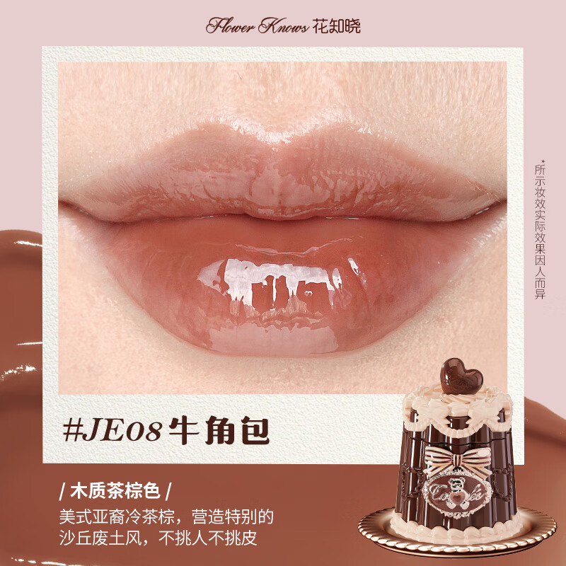  Flower Knows/花知晓 清爽舒适 唇冻