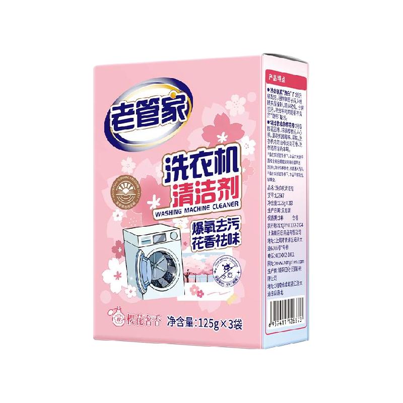 老管家 洗衣机槽清洁剂