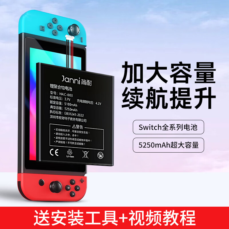  简耐 4920mAh Switch Lite电池